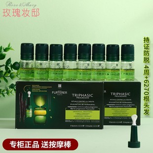 法国馥绿德雅三相精华防脱密发育发液生发增发防掉发固发头皮护理