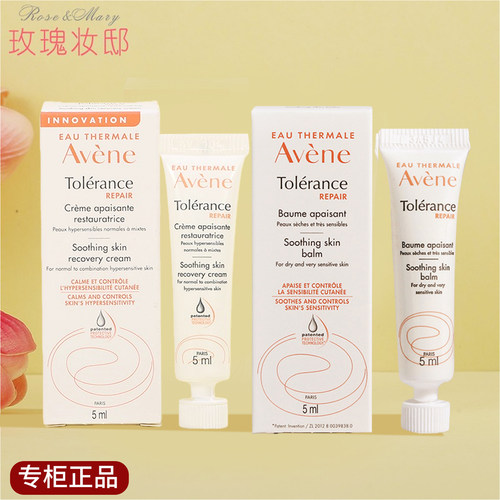 雅漾专研修护霜小样保湿修复霜