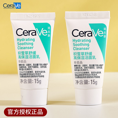 CeraVe适乐肤积雪草洗面奶小样