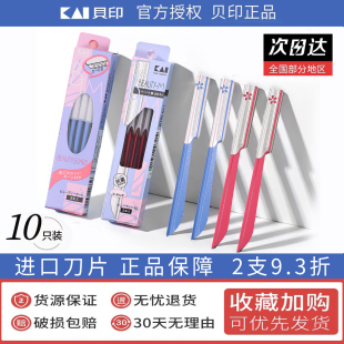 日本贝印修眉刀女士专用安全型防刮伤刮眉刀专业男女用初学者正品
