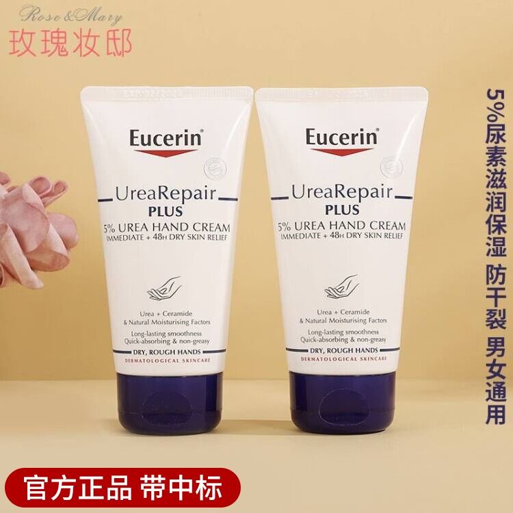 eucerin优色林护手霜5%尿素抗干燥滋养滋润保湿秋冬天男女生75ML