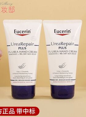 eucerin优色林5%尿素护手霜滋润保湿补水防干裂便携式小支75ml正