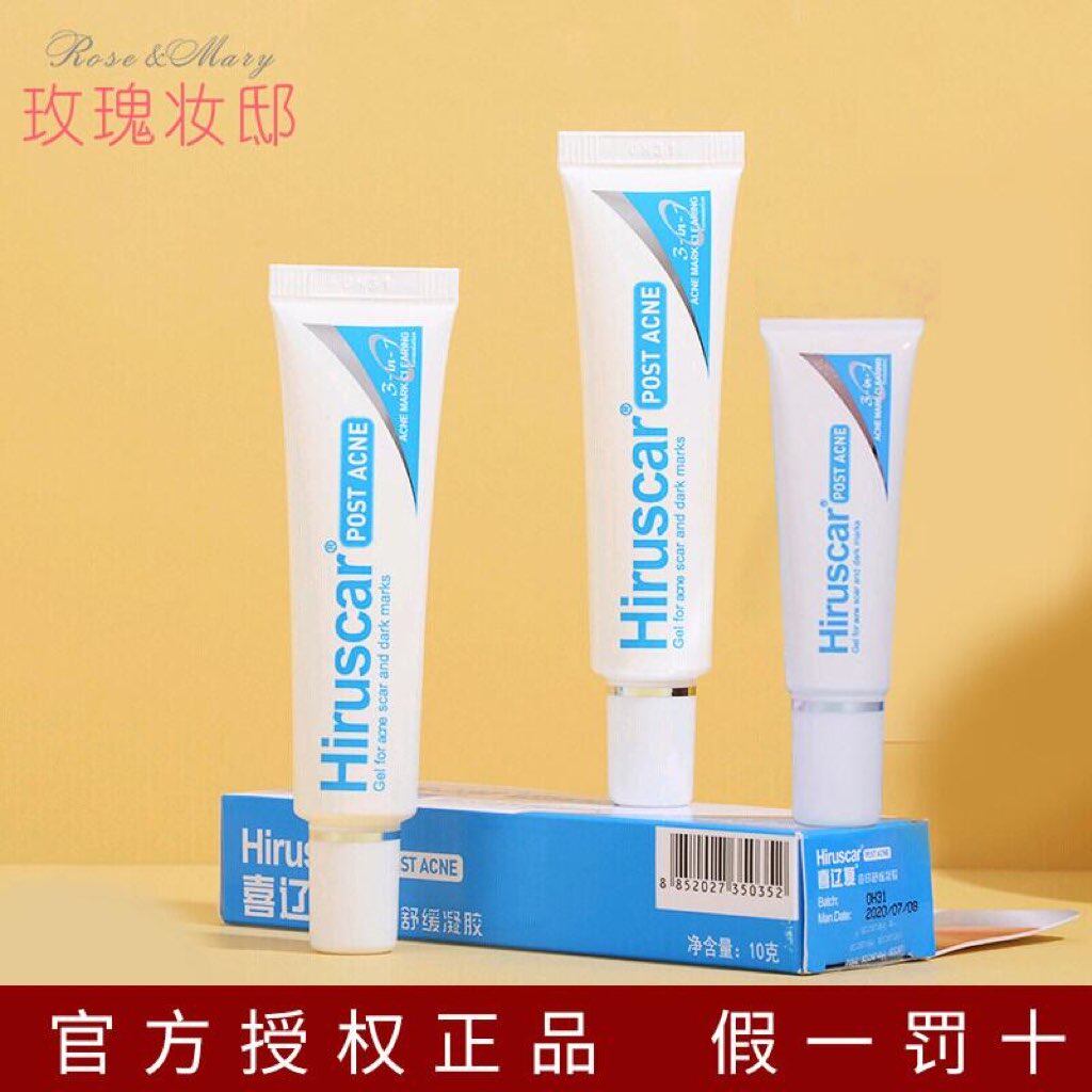 喜辽复痘印舒缓凝胶修复改善痘印改善痘印淡化色素粉刺hiruscar
