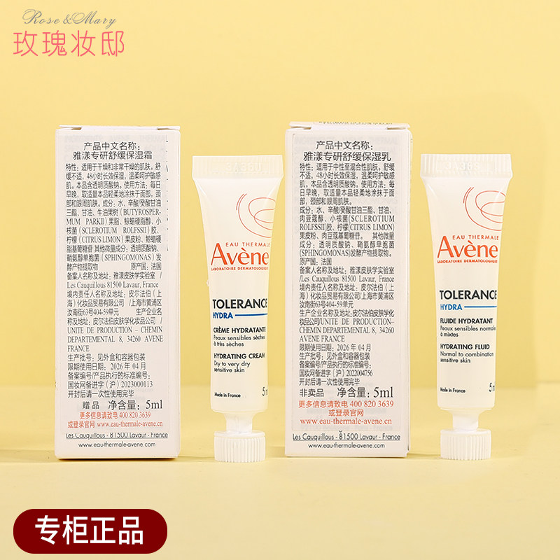 雅漾专研舒缓保湿乳中小样旅行装5ml保湿面霜新款特护乳清爽型