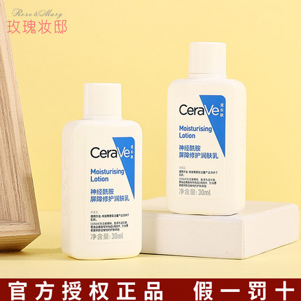 cerave适乐肤c乳身体乳小样30ML中样试用装旅行装乳液C霜面霜正品