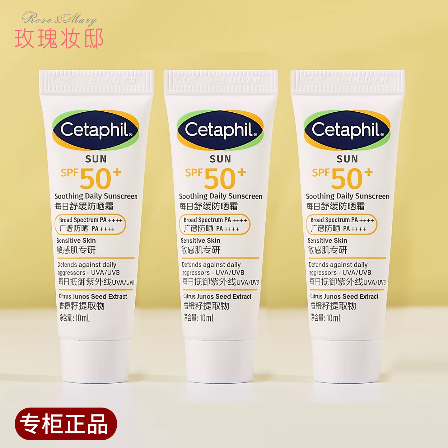 cetaphil丝塔芙舒缓防晒霜小样10ML面部隔离防紫外线敏感肌防晒乳