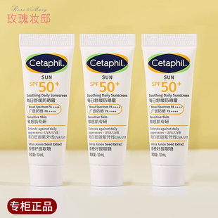 cetaphil丝塔芙舒缓防晒霜小样10ML面部隔离防紫外线敏感肌防晒乳