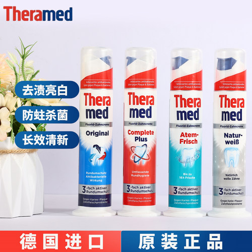 theramed德国进口汉高牙膏按压式