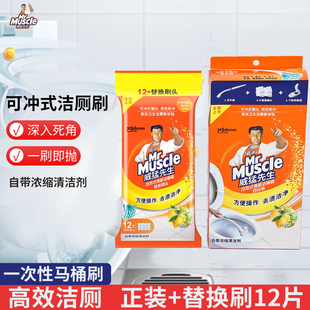 威猛先生一次性马桶刷可冲式洁厕刷可替换刷头厕所洁厕灵清洁刷家