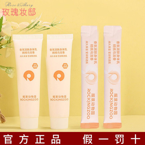 Rockingzoo摇滚动物园身体乳