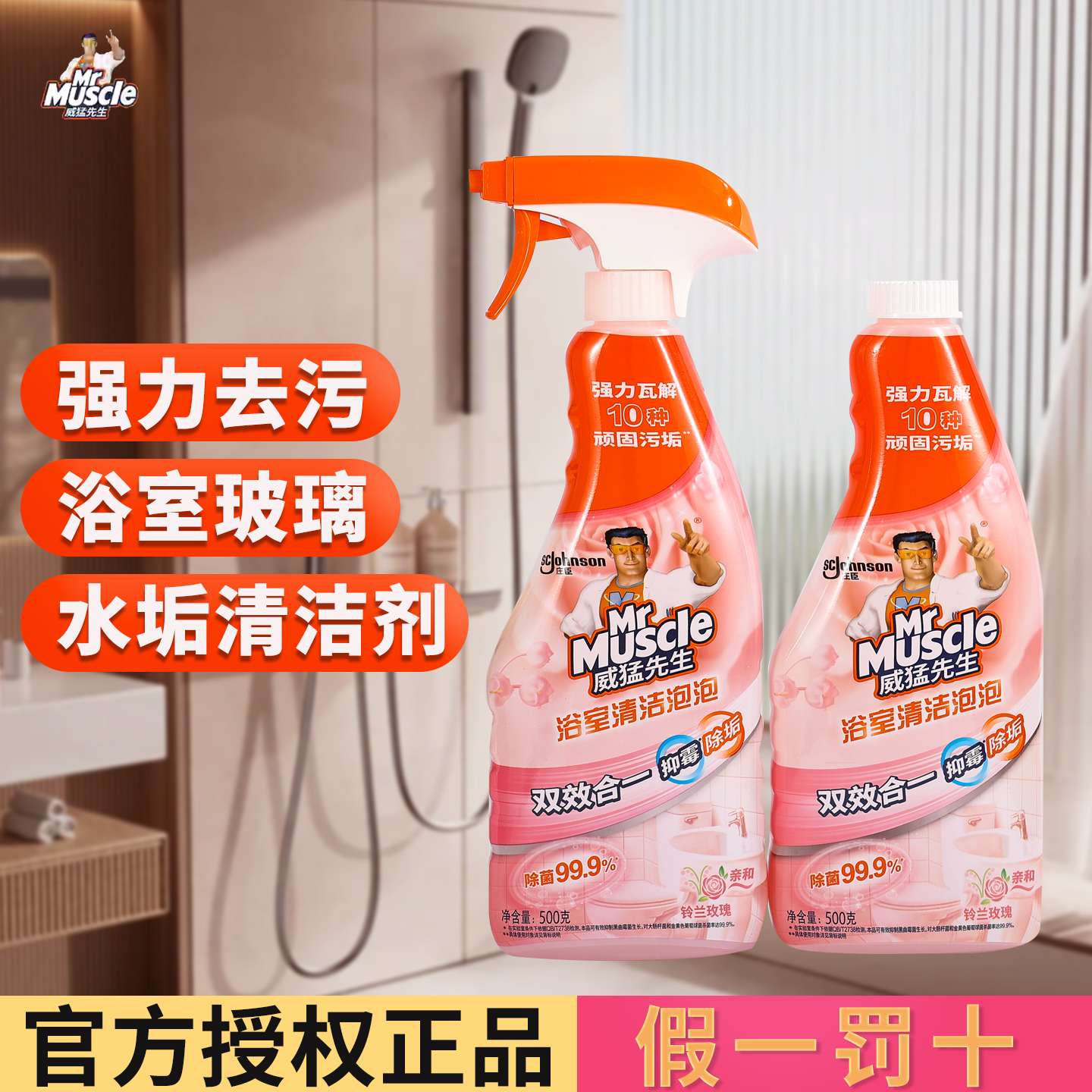 威猛先生浴室清洁剂500g*2