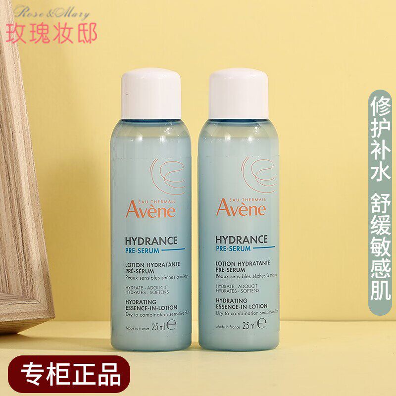 雅漾小蛮腰肌底精华液25ml