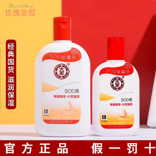 中国大宝sod蜜保湿滋润所有肤质