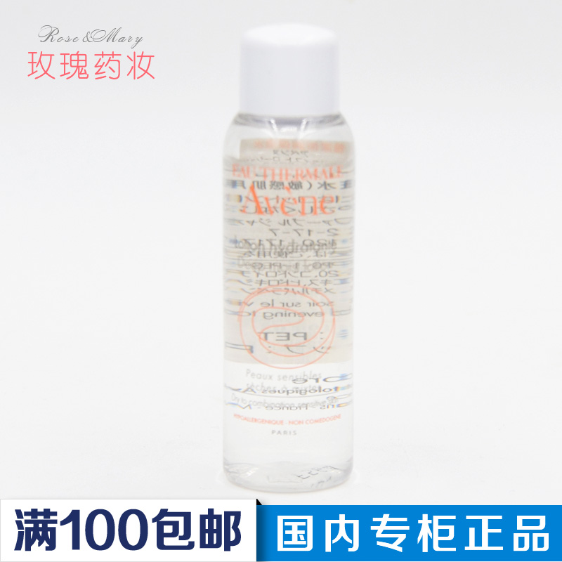 雅漾恒潤保濕水25ml 國內專柜正品中樣 補水 爽膚水化妝水 潤膚