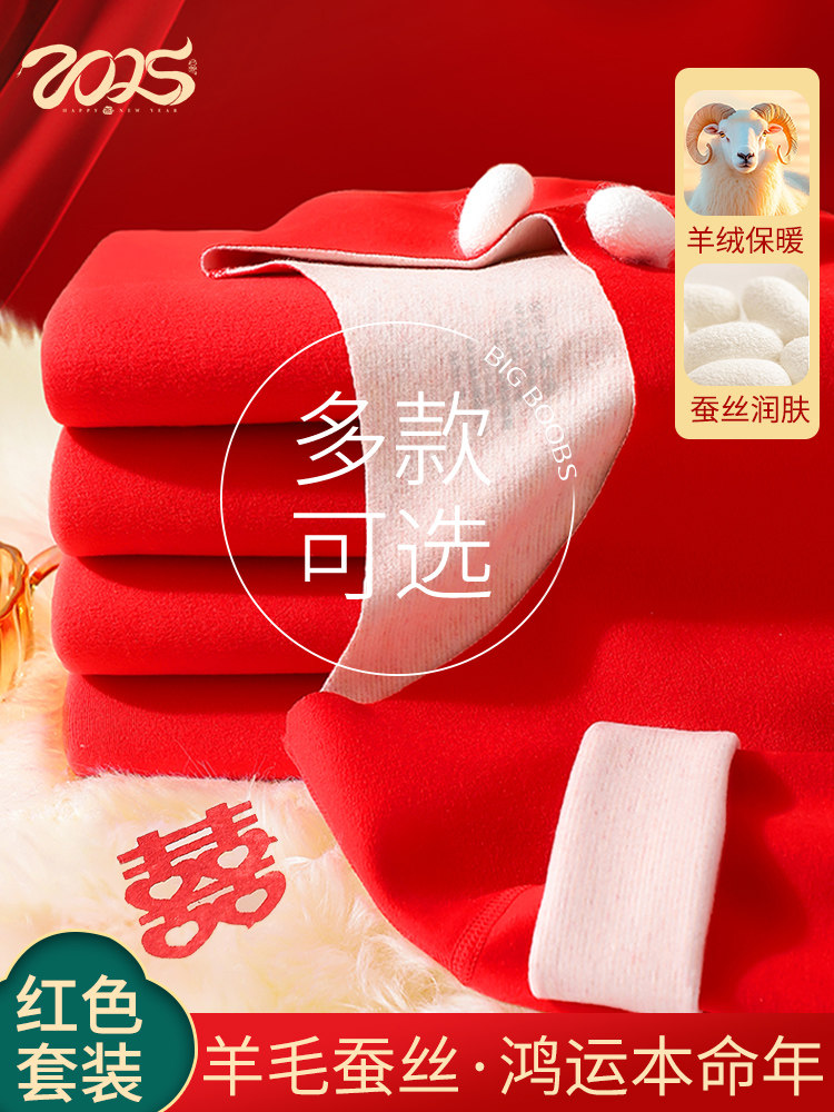 2025蛇年本命年红色秋衣秋裤女士保暖内衣套装加绒加厚发热打底衫