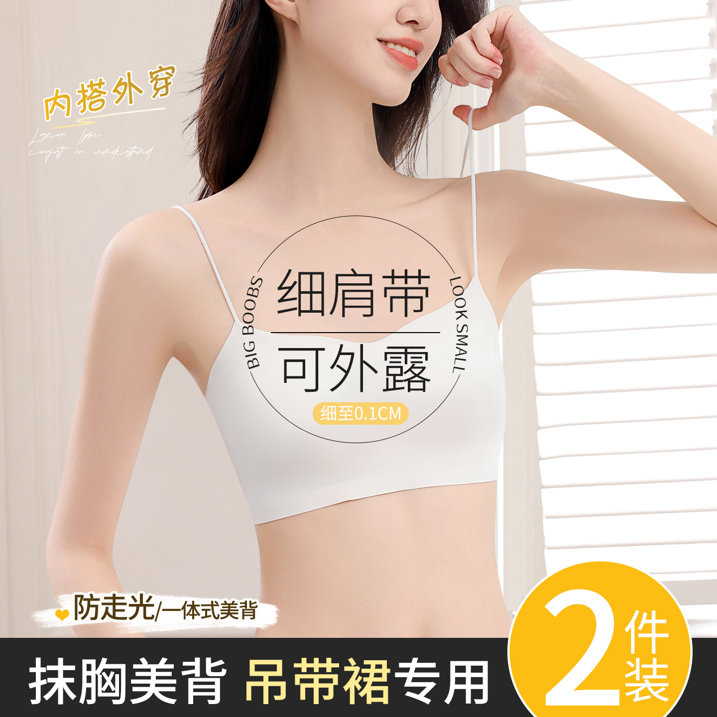 细肩带内衣女美背吊带一体式内搭