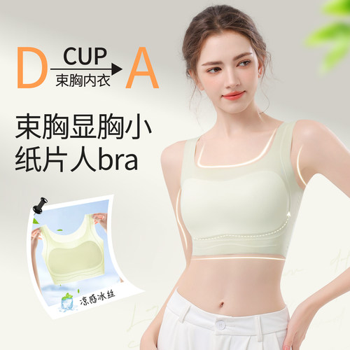 纸片人内衣女大胸显小胸夏季薄款