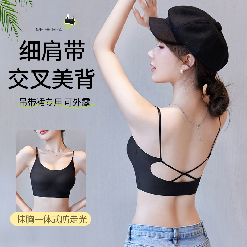 可外漏细肩带美背内衣女小胸聚拢