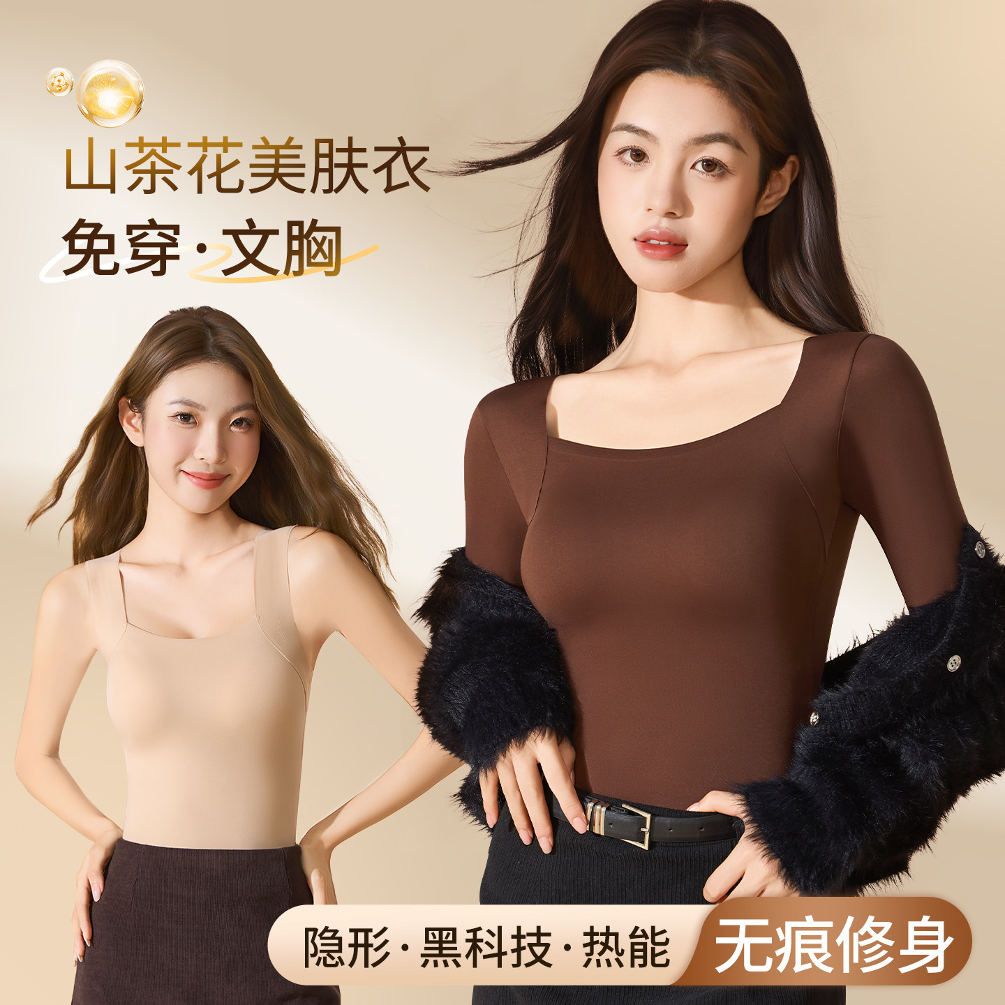 保暖内衣女带胸垫免穿文胸一体式背心美肤肌底上衣内搭发热打底衫