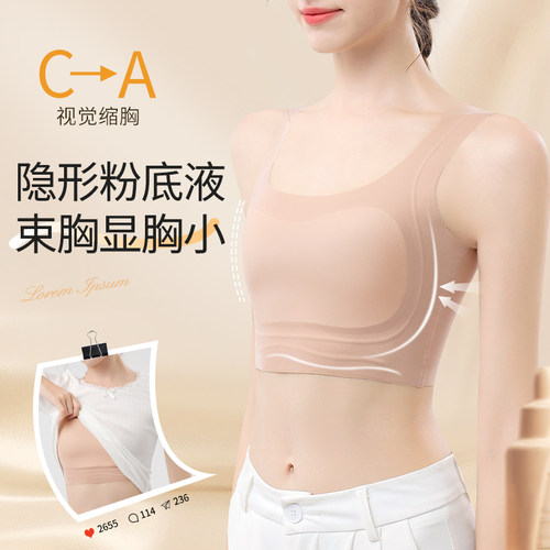 粉底液隐形内衣女薄款大胸显小胸