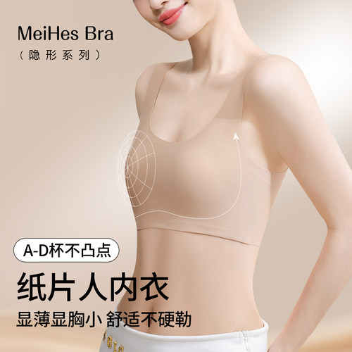 纸片人内衣女大胸显小隐形粉底液