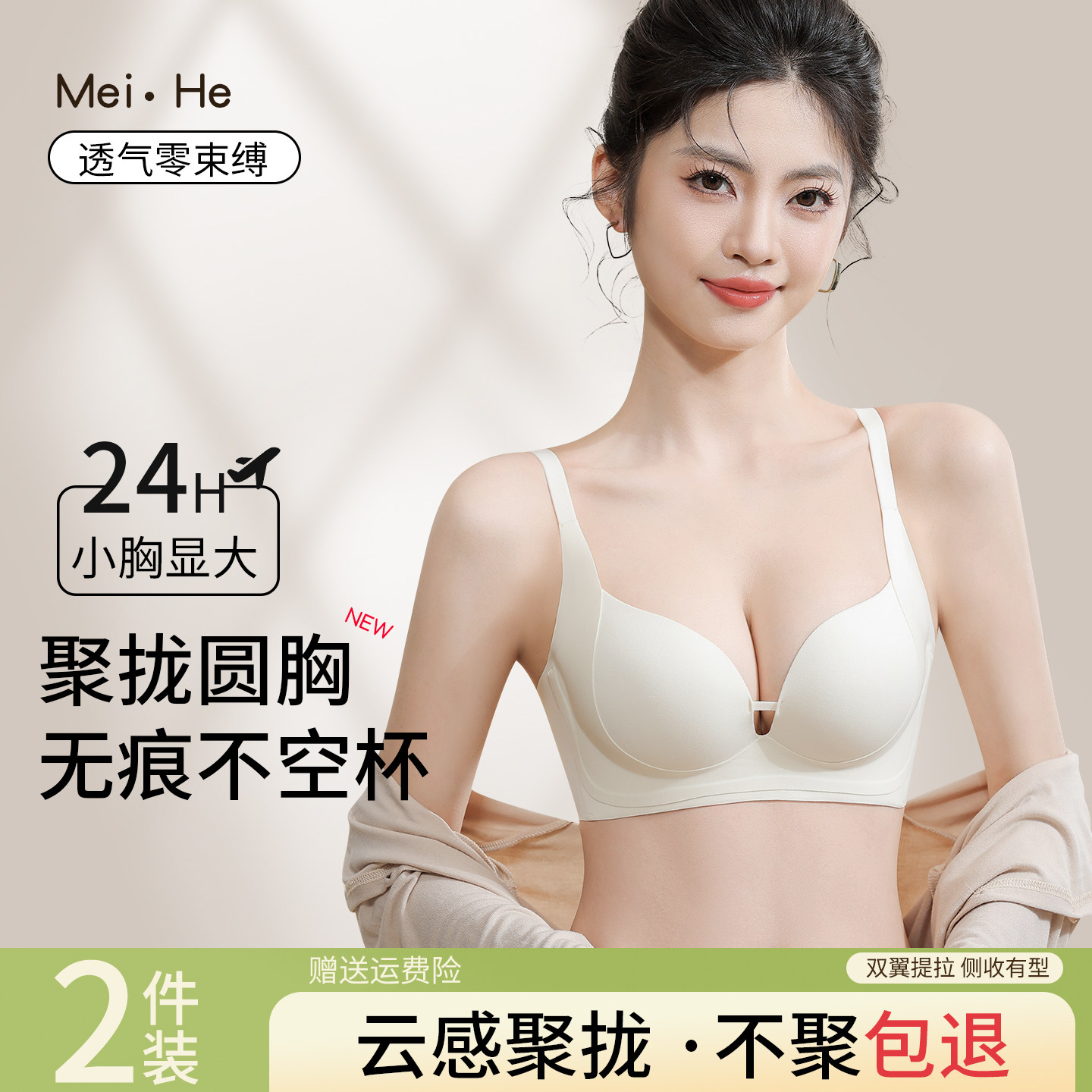 无痕云感内衣女夏小胸聚拢收副乳防下垂平胸专用隐形不空杯文胸罩