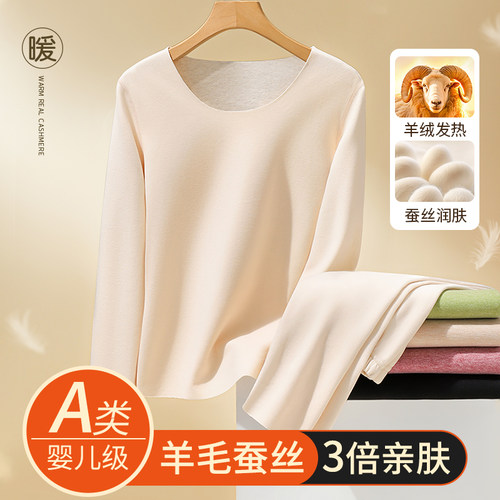 羊绒保暖内衣女加绒加厚发热套装