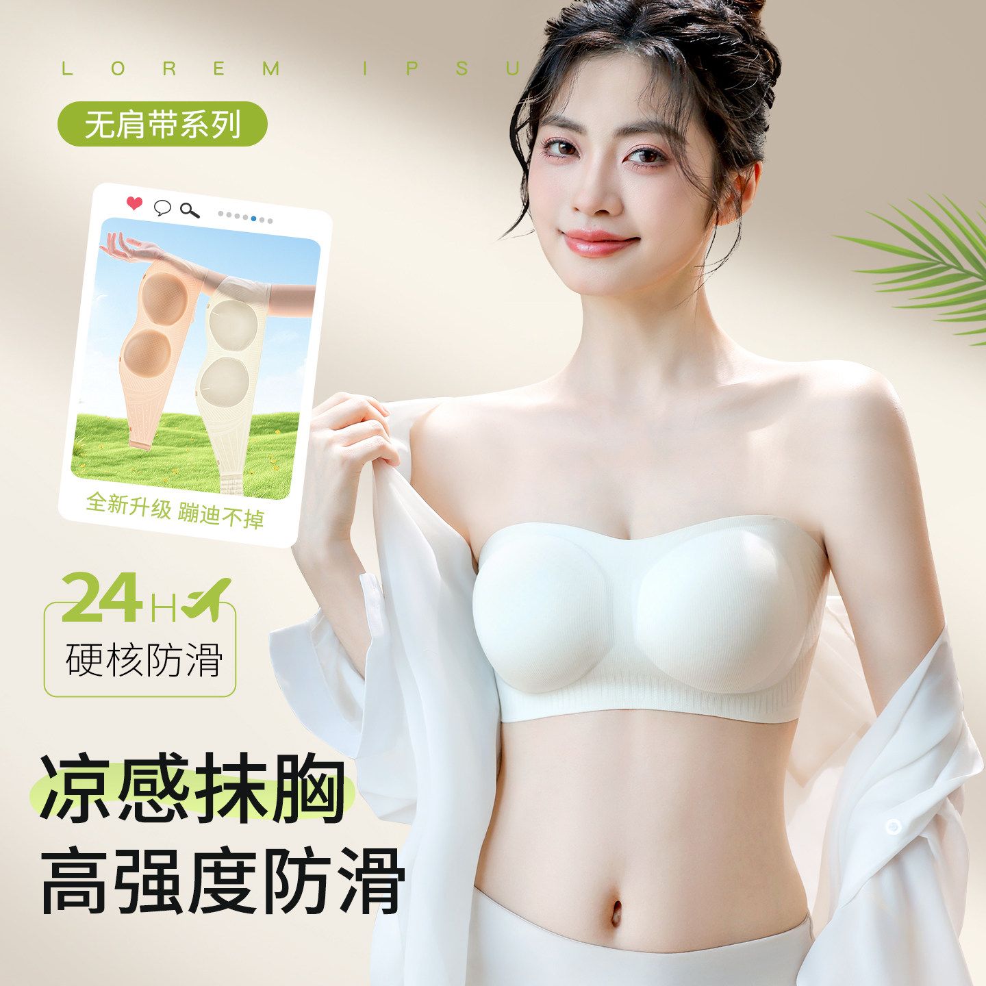 凉感抹胸无肩带内衣女防滑聚拢夏季薄款隐形面膜杯透气裹胸文胸罩