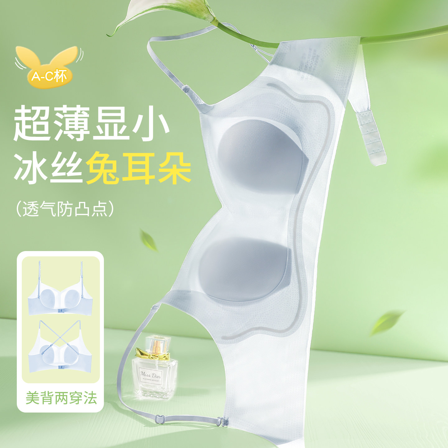 凉感冰丝内衣女夏季超薄款美背兔耳朵大胸显小胸细肩带无痕内衣罩