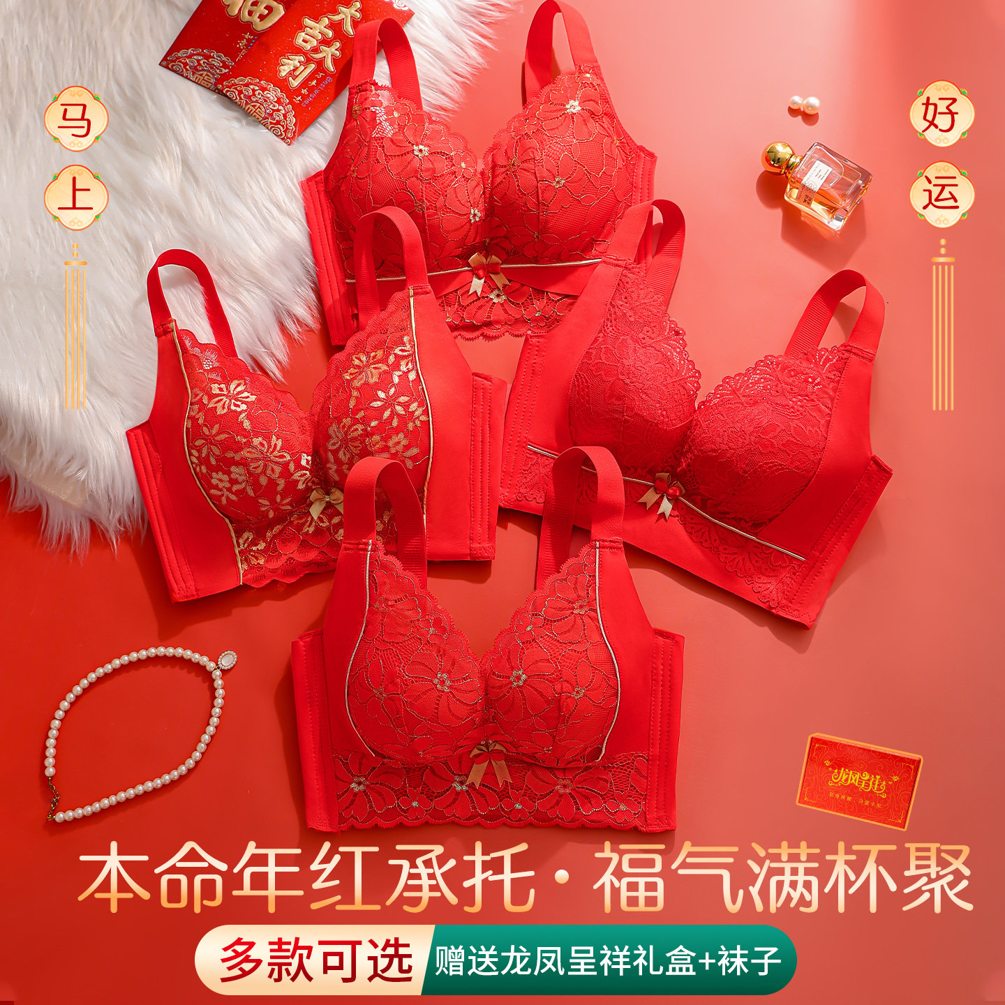 女士本命年红色内衣内裤套装女小胸聚拢2026马年礼盒轻熟蕾丝文胸