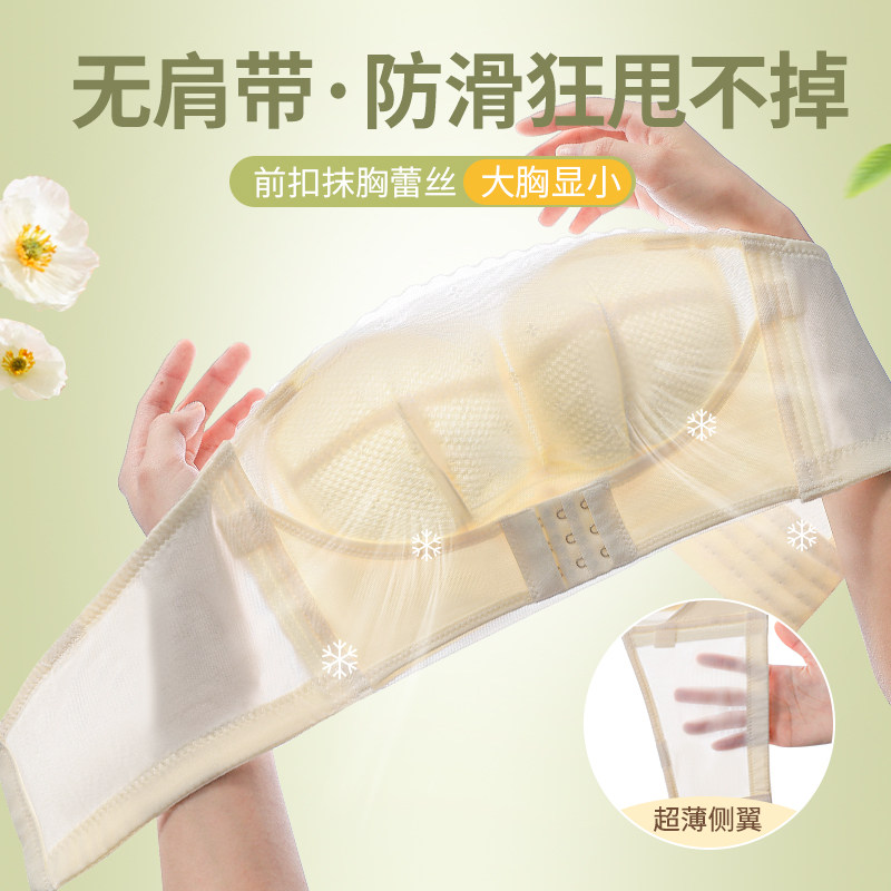 前扣抹胸无肩带内衣女防滑聚拢夏季薄款大胸显小裹胸防走光文胸罩,女士内衣/男士内衣/家居服,文胸,淘宝优惠券,粉丝福利购,淘宝优惠卷