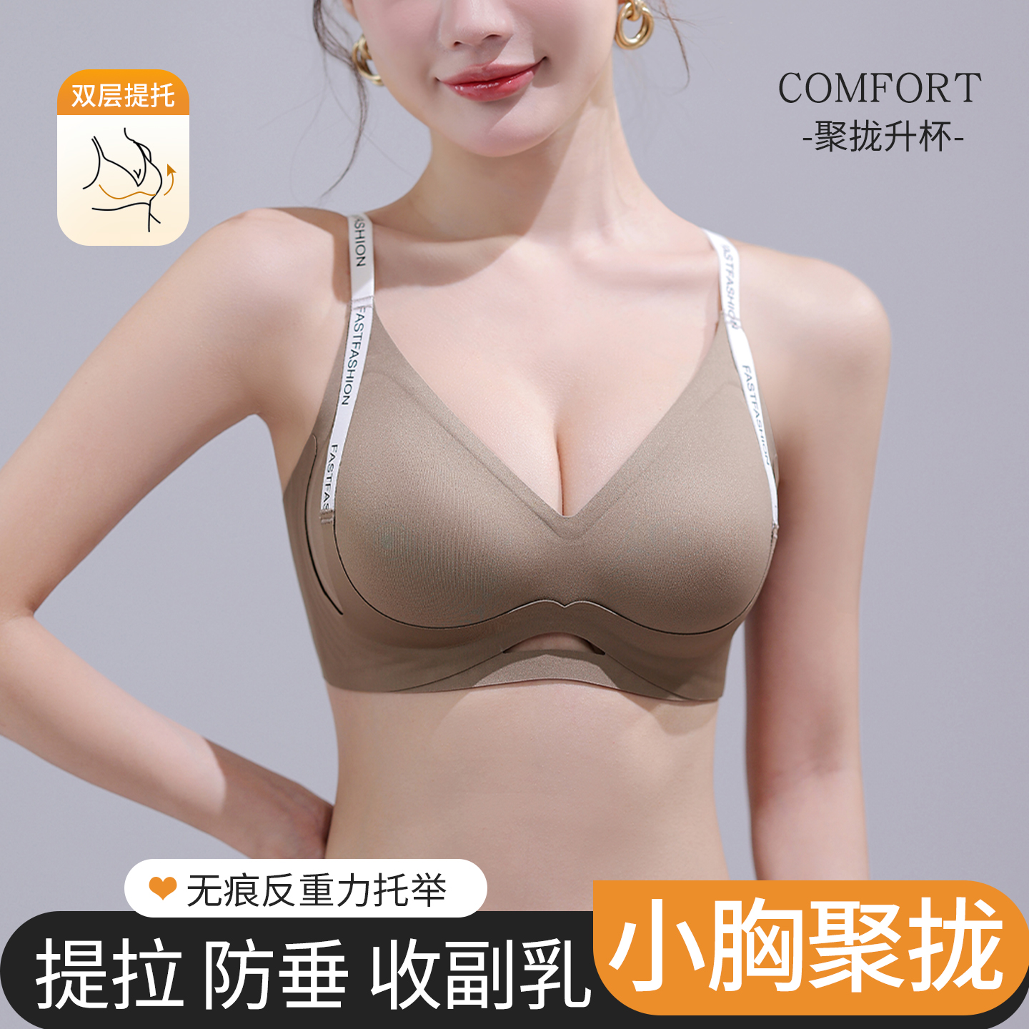 无痕内衣女士小胸聚拢提拉调整型