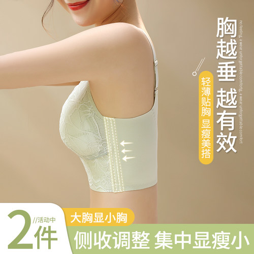 超薄款内衣女大胸显小胸防下垂