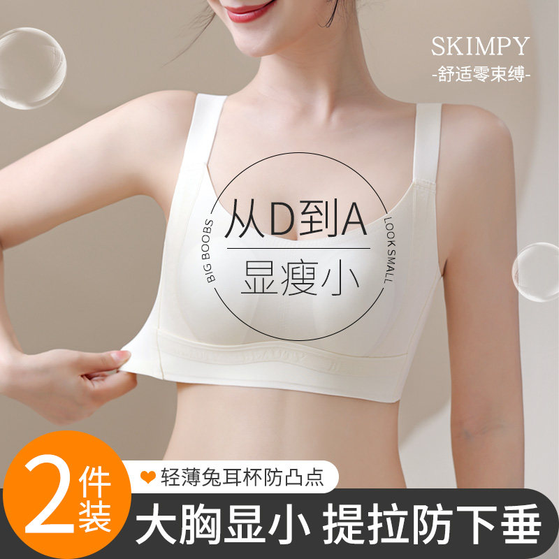 无痕薄款内衣女大胸显小胸全罩杯兔耳朵文胸聚拢收副乳防下垂胸罩,女士内衣/男士内衣/家居服,文胸,淘宝优惠券,粉丝福利购,淘宝优惠卷
