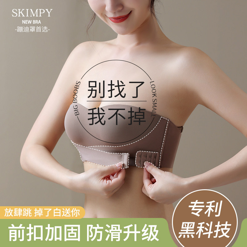 前扣无肩带抹胸内衣女防滑聚拢小胸无痕隐形美背裹胸防走光文胸罩,女士内衣/男士内衣/家居服,文胸,淘宝优惠券,粉丝福利购,淘宝优惠卷