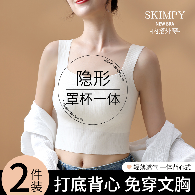 无痕打底背心内衣女带胸垫一体式