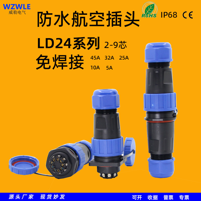 免焊接航空插头WZWLE防水连接器