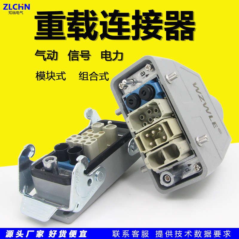 ZLCHN重载连接器气电一体模块式