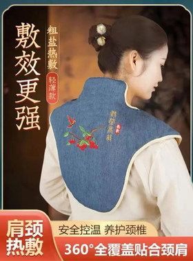 蕲姑娘·电加热理疗盐袋护颈热敷包粗盐艾绒肩颈宝艾草灸海盐护肩