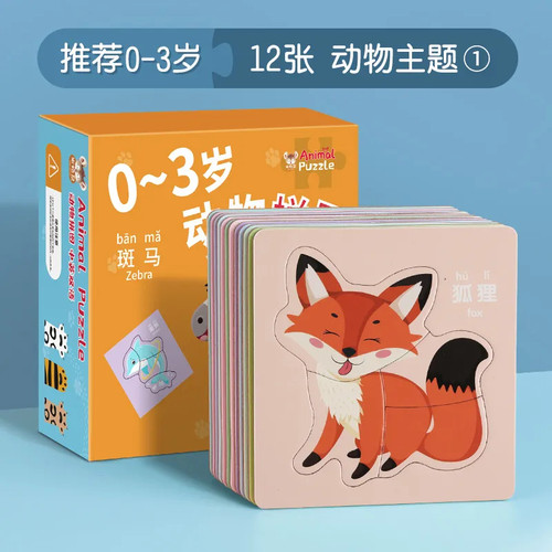 【儿保推荐】0~3岁蒙氏拼图中英双语启蒙早教蒙氏玩具婴童专用