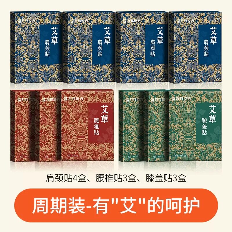 万邦汉方艾草贴颈椎肩颈腰椎膝盖艾灸贴温灸贴膏药贴官方正品图片