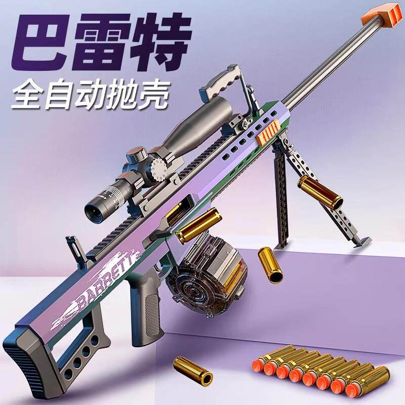 超大号巴雷特儿童电动连发抛壳软弹枪男孩手自一体仿真狙击玩具枪