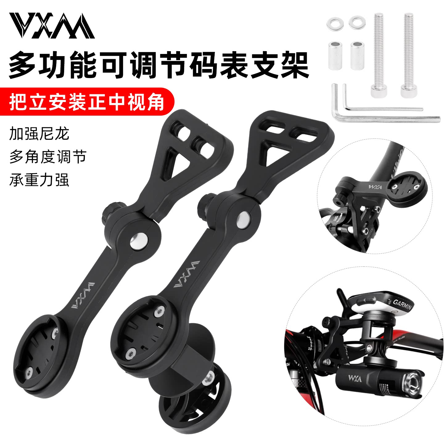 VXM山地自行车把立码表架延伸架车灯支架配件可调节自行车配件