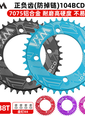 VXM山地自行车正负齿牙盘7075铝合金材质104BCD封闭盘改装牙盘