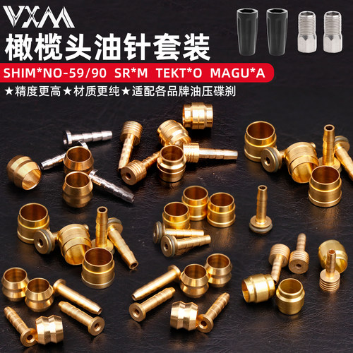 自行车油管接头油针橄榄头套装