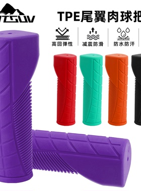 MOTSUV山地直把把套尾翼肉球把套防水防尘单通把套自行车车把套