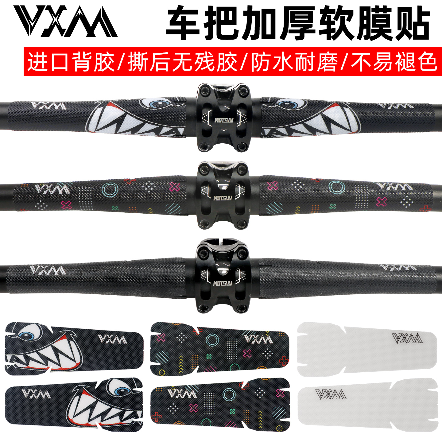 车把保护膜防水防刮车把贴纸