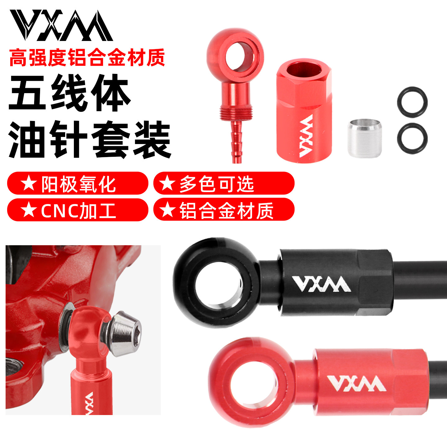 VXM自行车铝合金五线体油管接头BH59BH90刹车油管接头组单车配件,自行车/骑行装备/零配件,更多零件/配件,淘宝优惠券,粉丝福利购,淘宝优惠卷