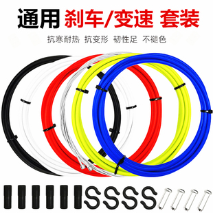 自行车线管套装变速刹车变速器山地公路车线芯线管帽前后油管套装