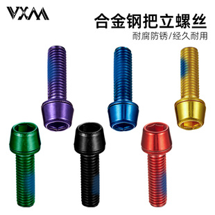 18MM把立螺丝自行车配件 VXM山地车把立螺丝镀钛彩色螺丝M5